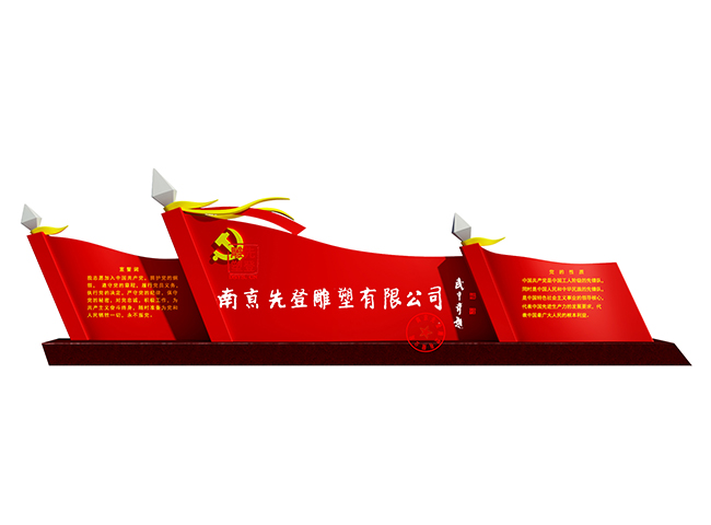 不銹鋼材質(zhì)黨旗雕塑江蘇雕塑設(shè)計(jì)公司