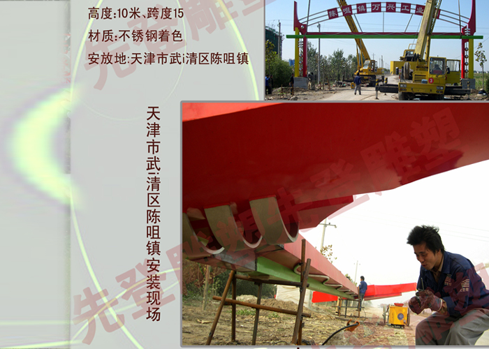 天津市武i清區(qū)陳咀鎮(zhèn)高度10跨度15大門不銹鋼雕塑